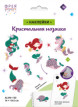 Кристальная ( алмазная) мозаика  " ФРЕЯ" ALVN- 130 наклейки " Подводное царство" 19. 5 х 14 см