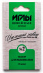 Иглы для шитья ручные ИЗ- 200909 Набор для вышивания №2 10 шт. в конверте